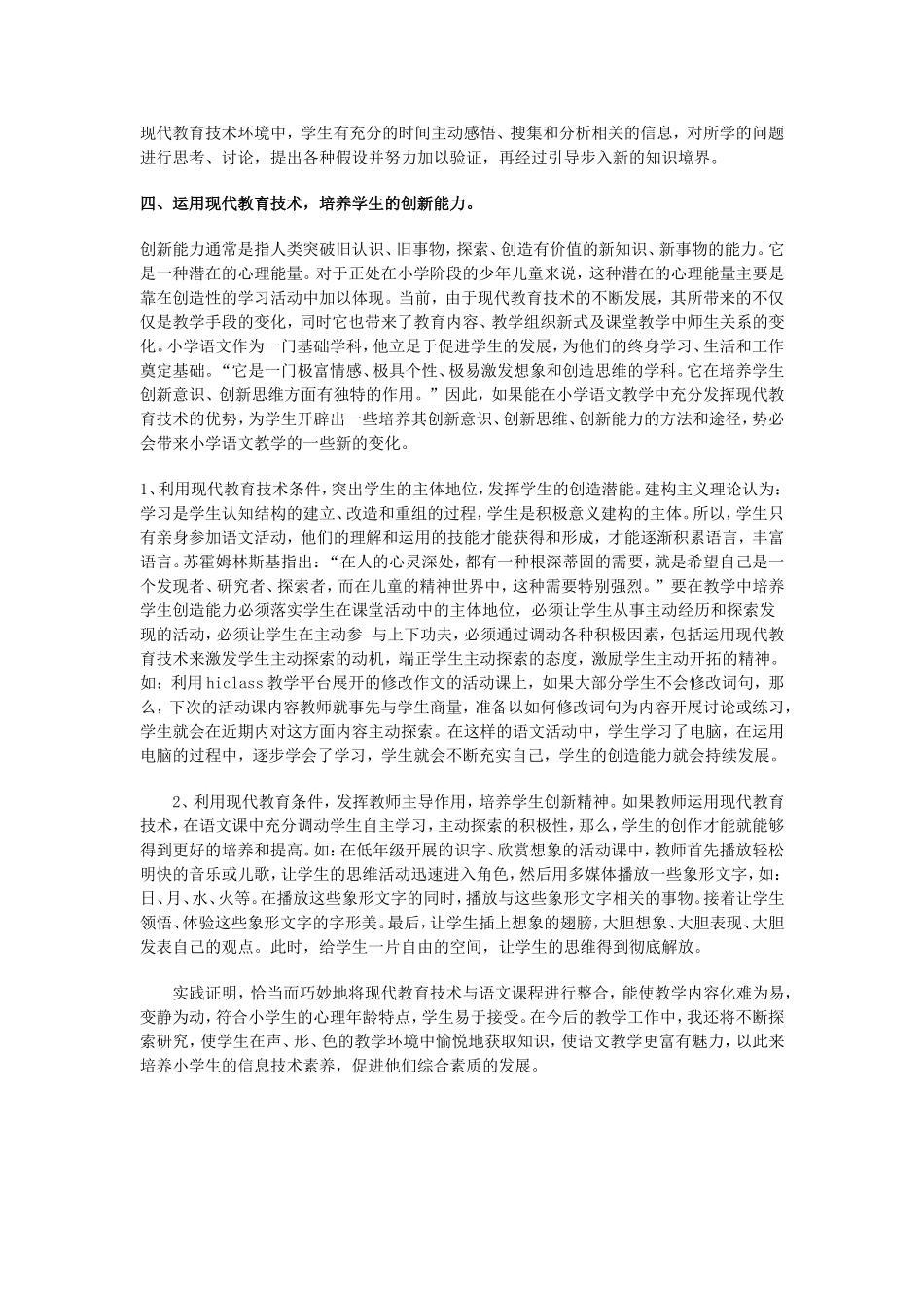 《初见现代教育技术在小学语文教学中的有效运用》黄妹香_第3页