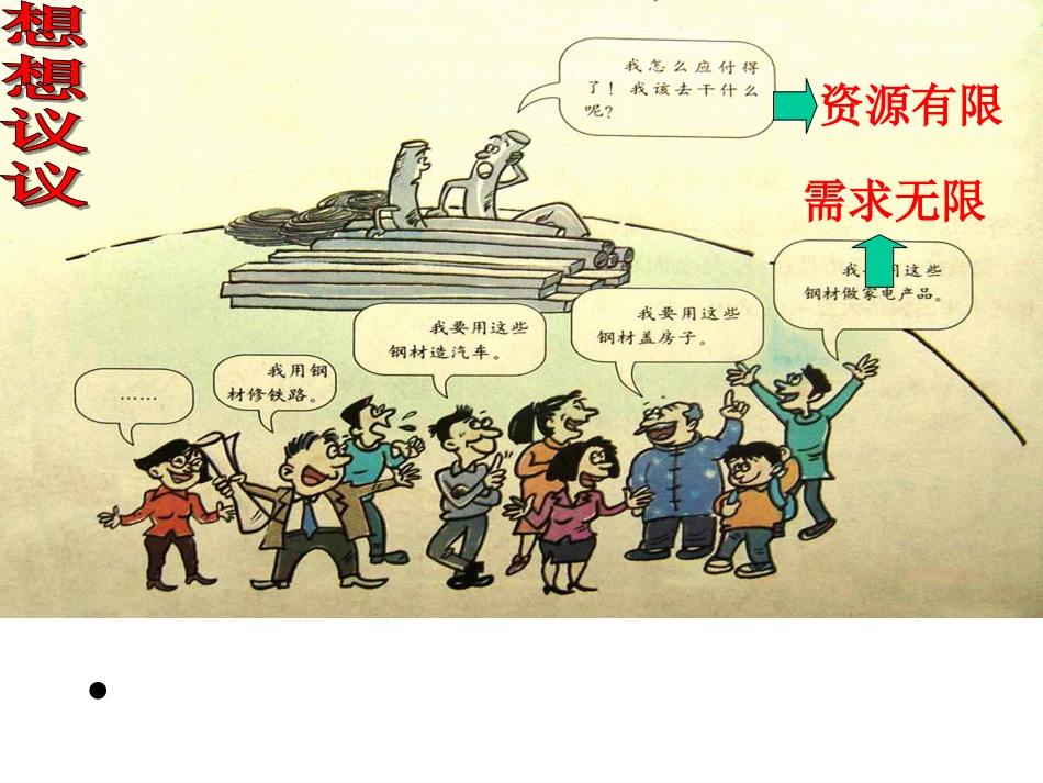 市场资源配置上课_第3页