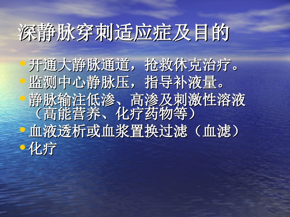 深静脉置管术2016.12_第2页