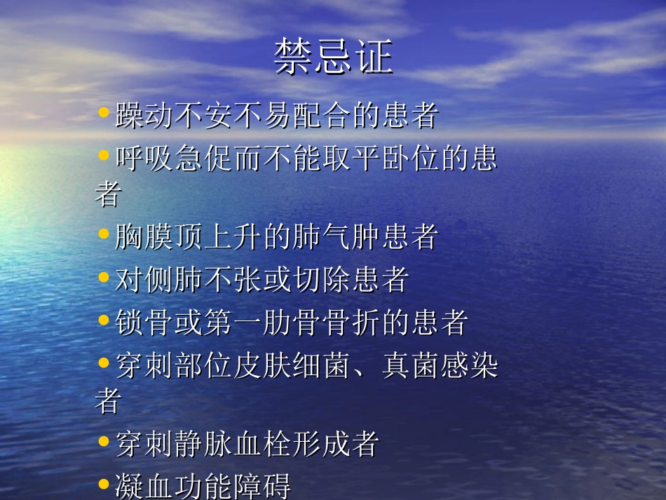 深静脉置管术2016.12_第3页