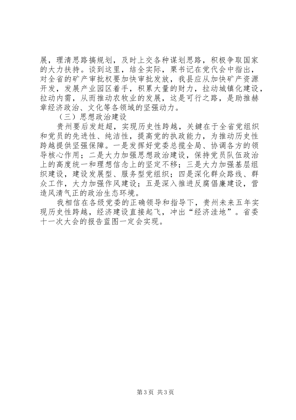 XX省第十一次党代会心得体会_第3页