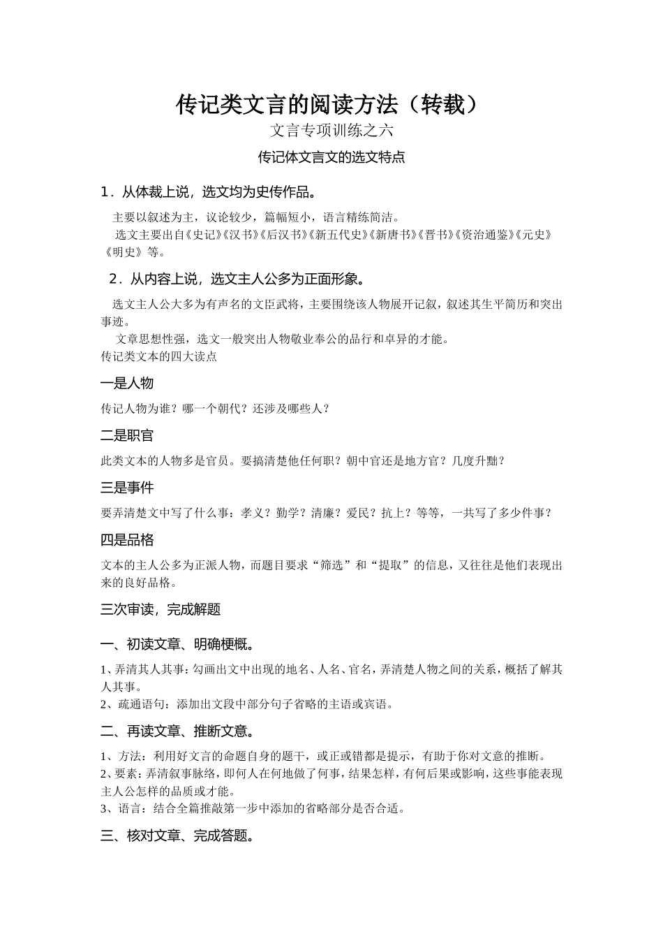 传记类文言的阅读方法（转载）_第1页