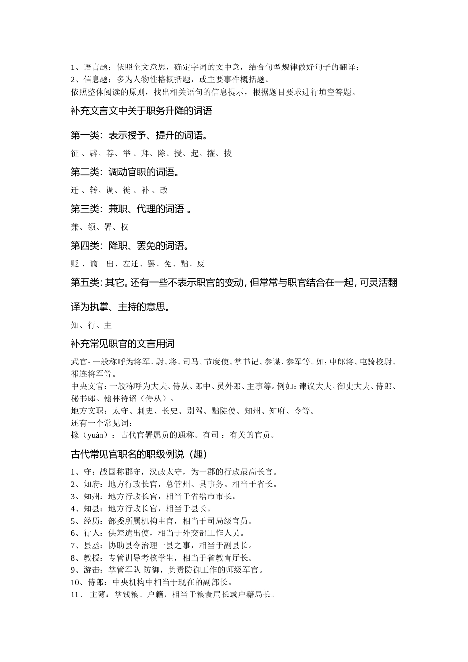 传记类文言的阅读方法（转载）_第2页