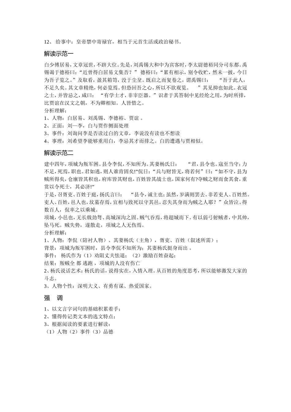 传记类文言的阅读方法（转载）_第3页