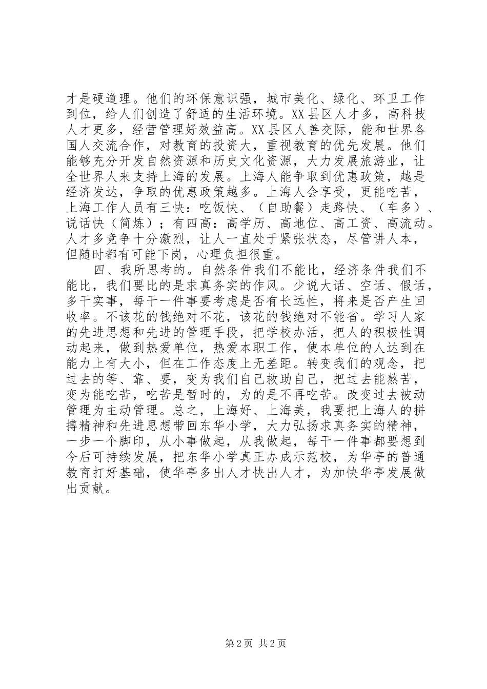 参观上海浦东党校培训学习心得体会_第2页