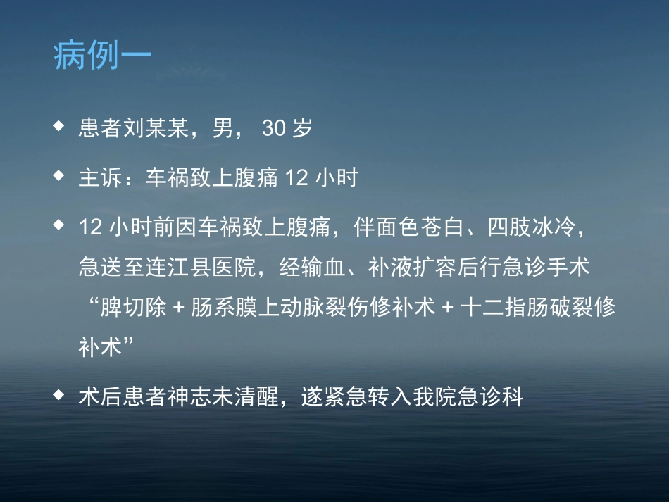 低血容量性休克与复苏_第2页