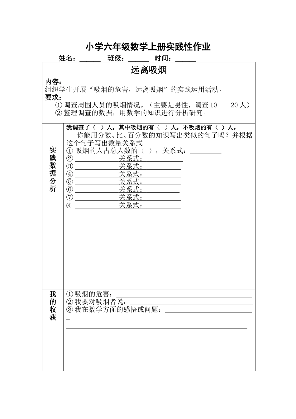 小学六年级数学上册分数实践性作业_第1页