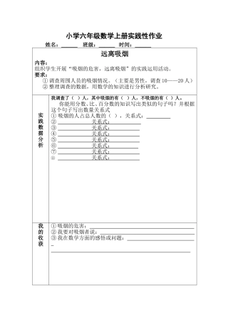 小学六年级数学上册分数实践性作业