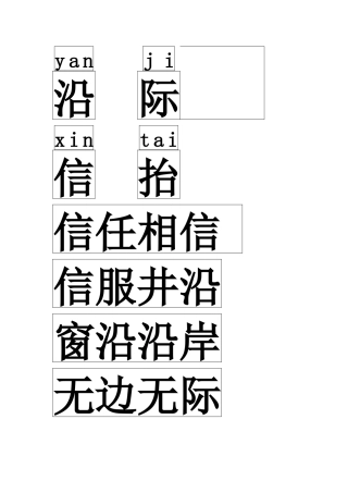 坐井观天的生字卡片