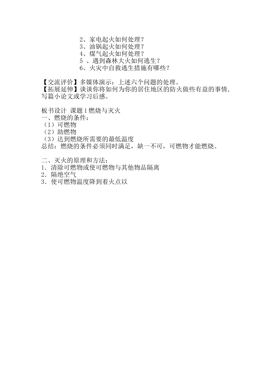 通河吴喜华《燃烧与灭火》教学设计_第2页
