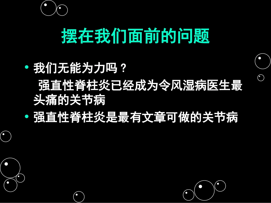 强直性脊柱炎x_第2页