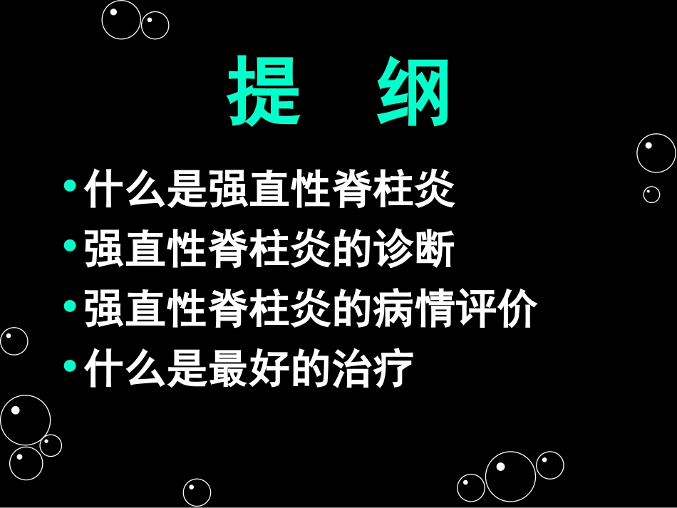 强直性脊柱炎x_第3页