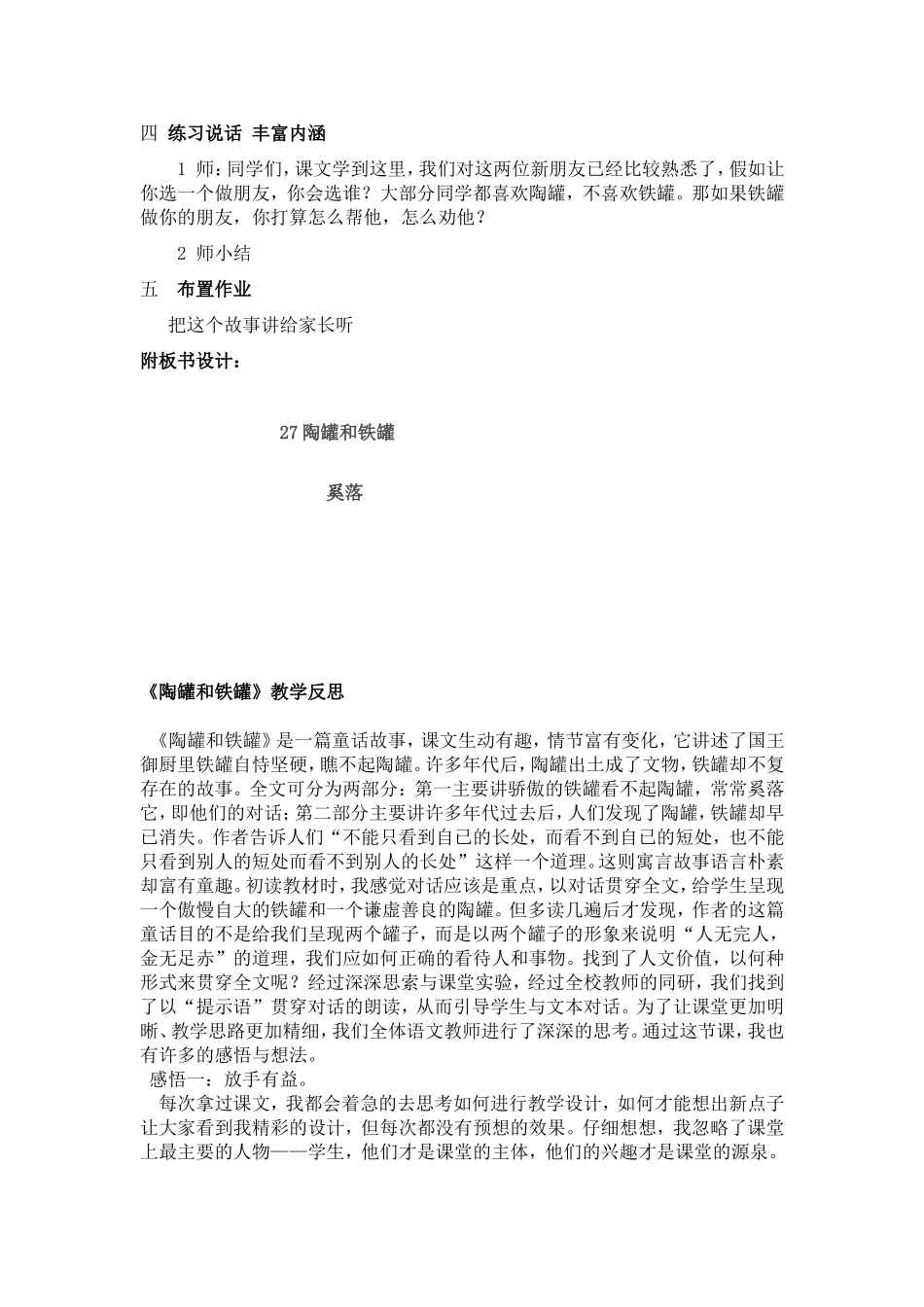 陶罐和铁罐教学设计_第3页
