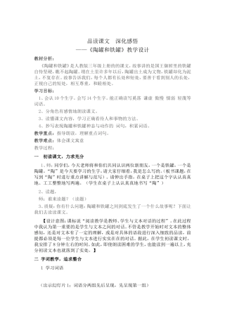 陶罐和铁罐教学设计
