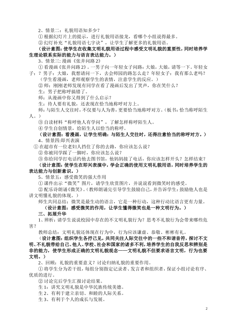 《礼貌的力量》教学案例设计_第2页