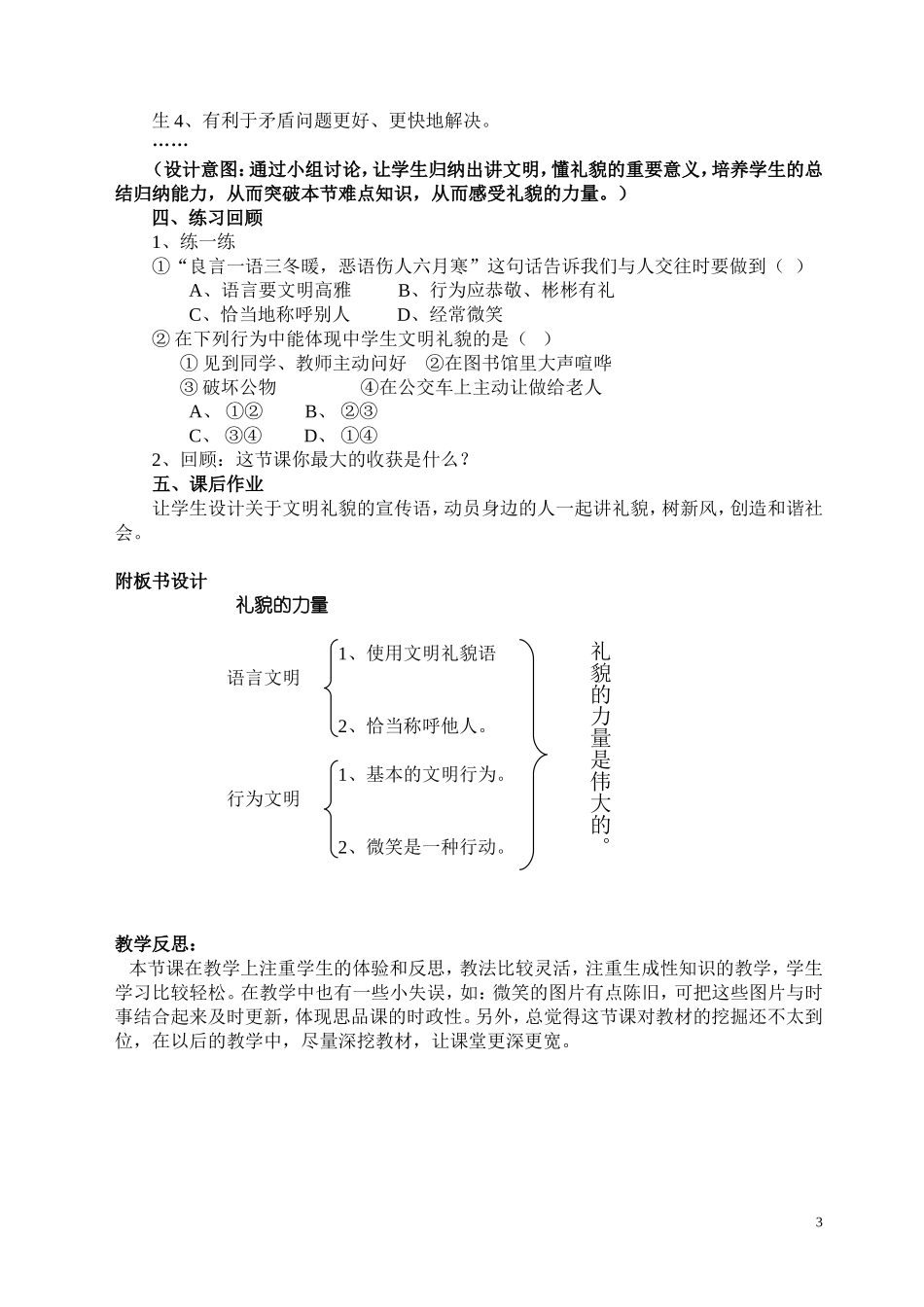 《礼貌的力量》教学案例设计_第3页