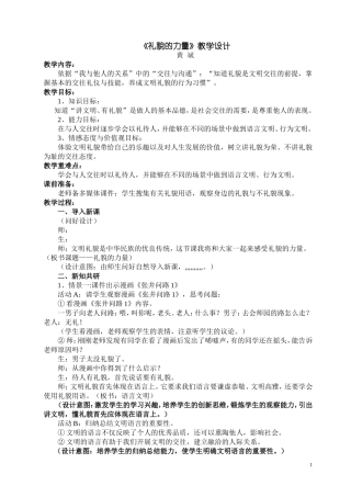 《礼貌的力量》教学案例设计