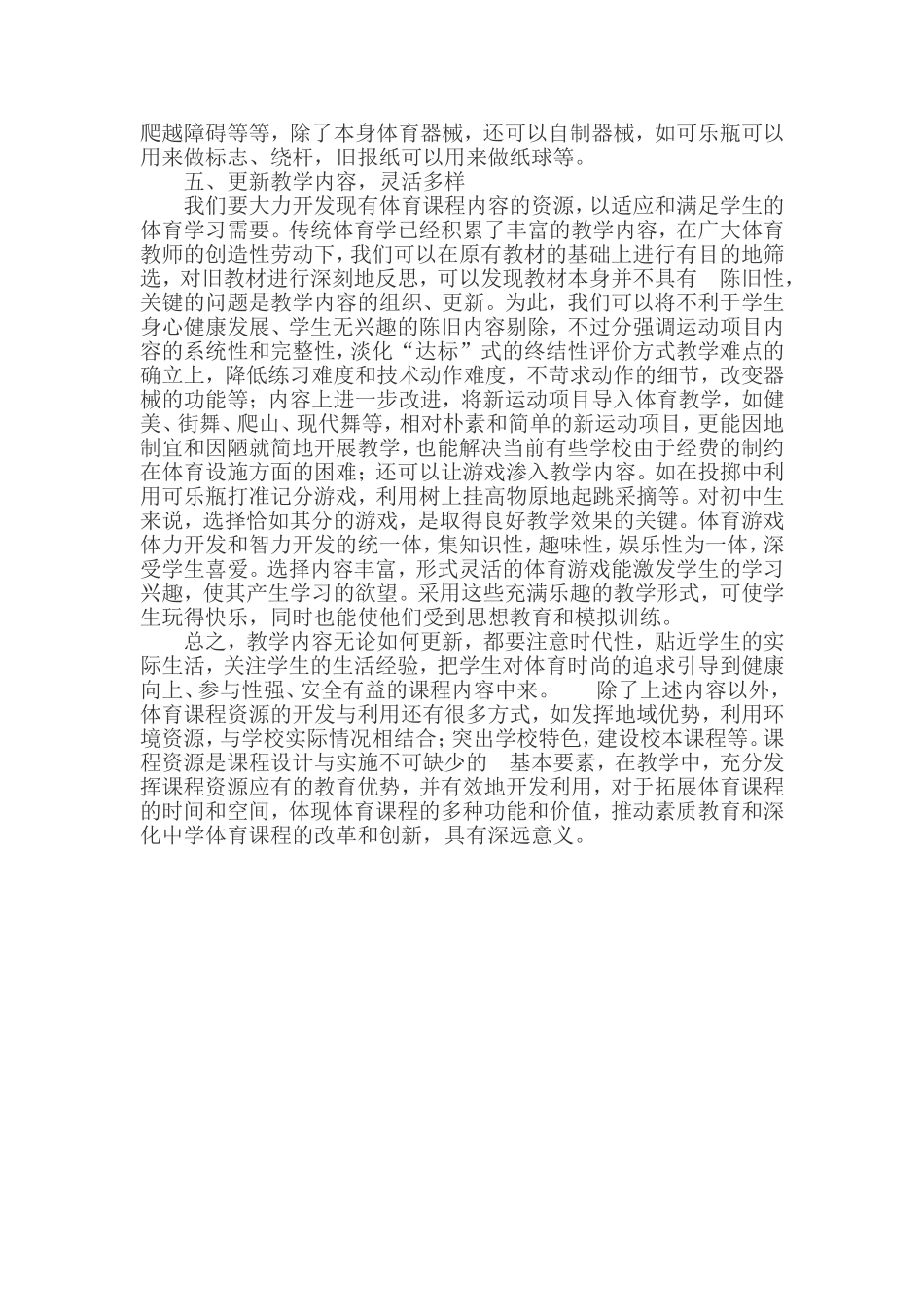 在体育教学中如何进行课程资源开发与利用_第2页