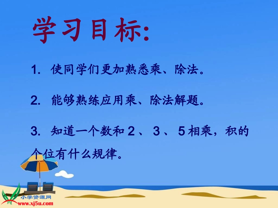 苏教版数学二年级上册《乘、除法的复习》课件_第2页