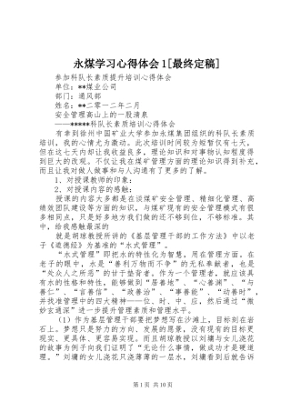 永煤学习心得体会1[最终定稿]