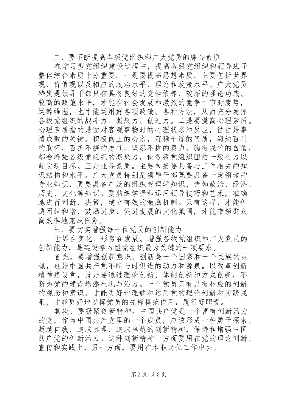 学习型党组织建设的心得体会_第2页