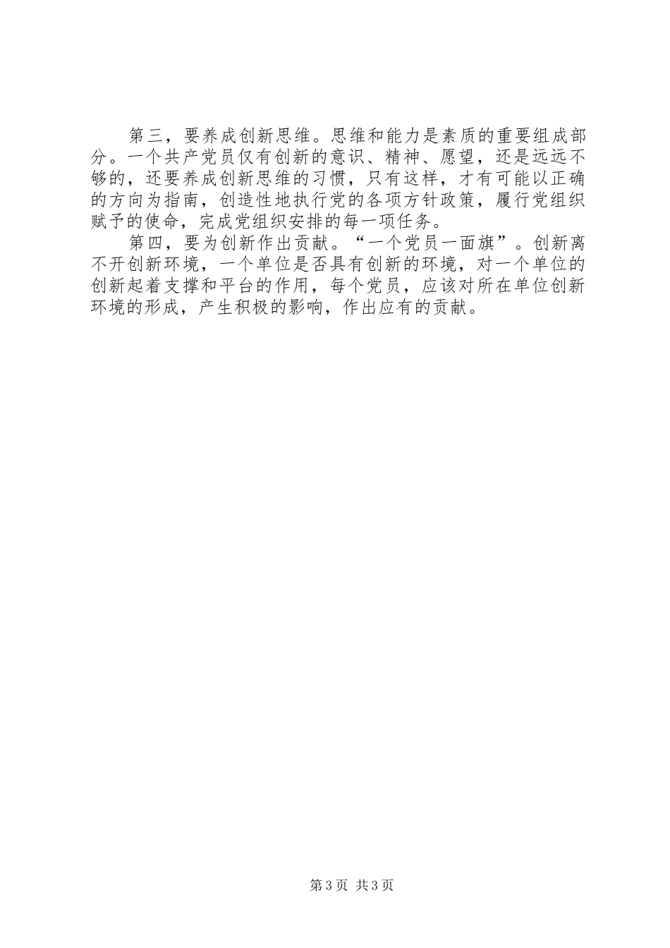 学习型党组织建设的心得体会_第3页