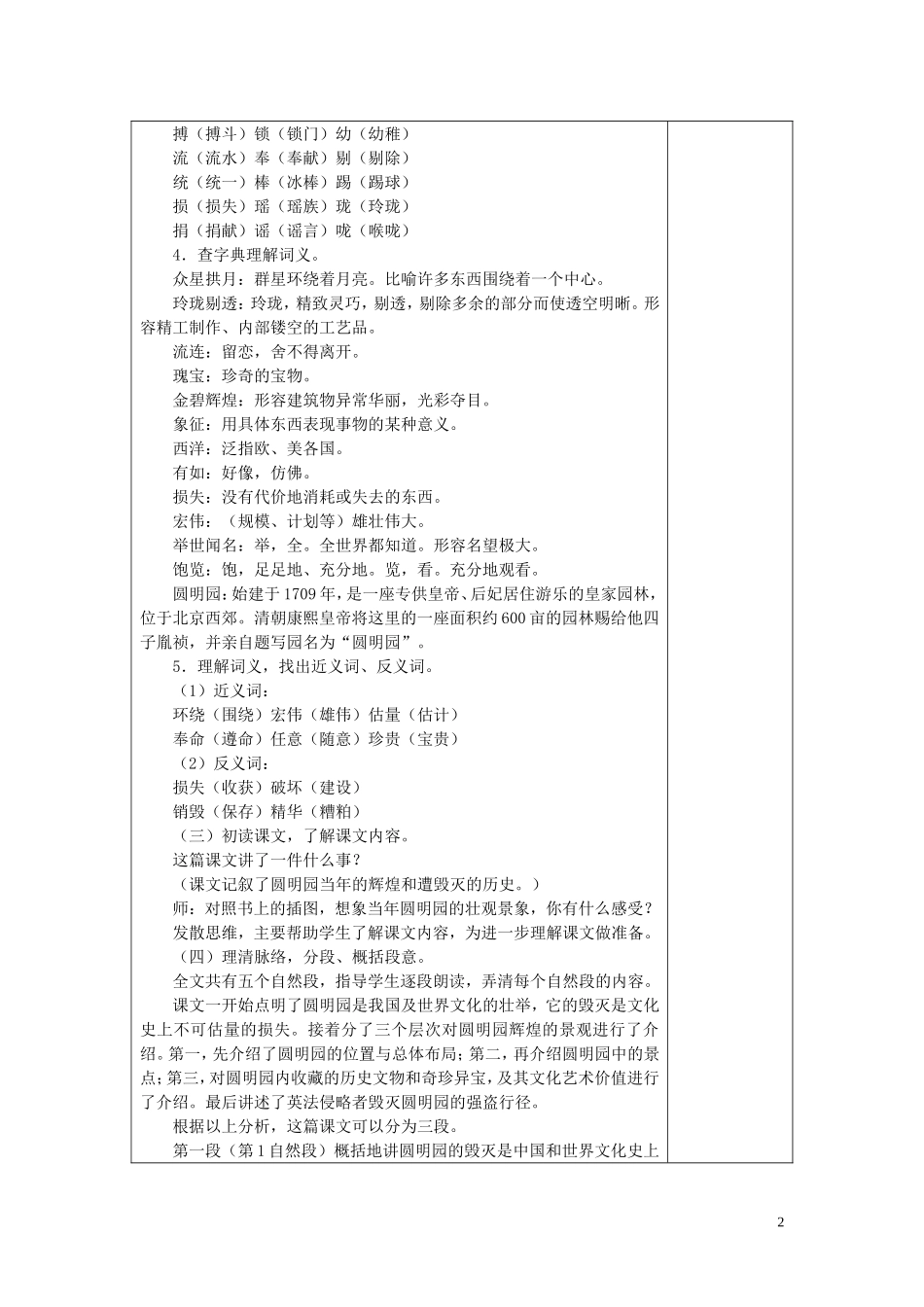 五年级上册第七单元21课《圆明园的毁灭》第一课时_第2页