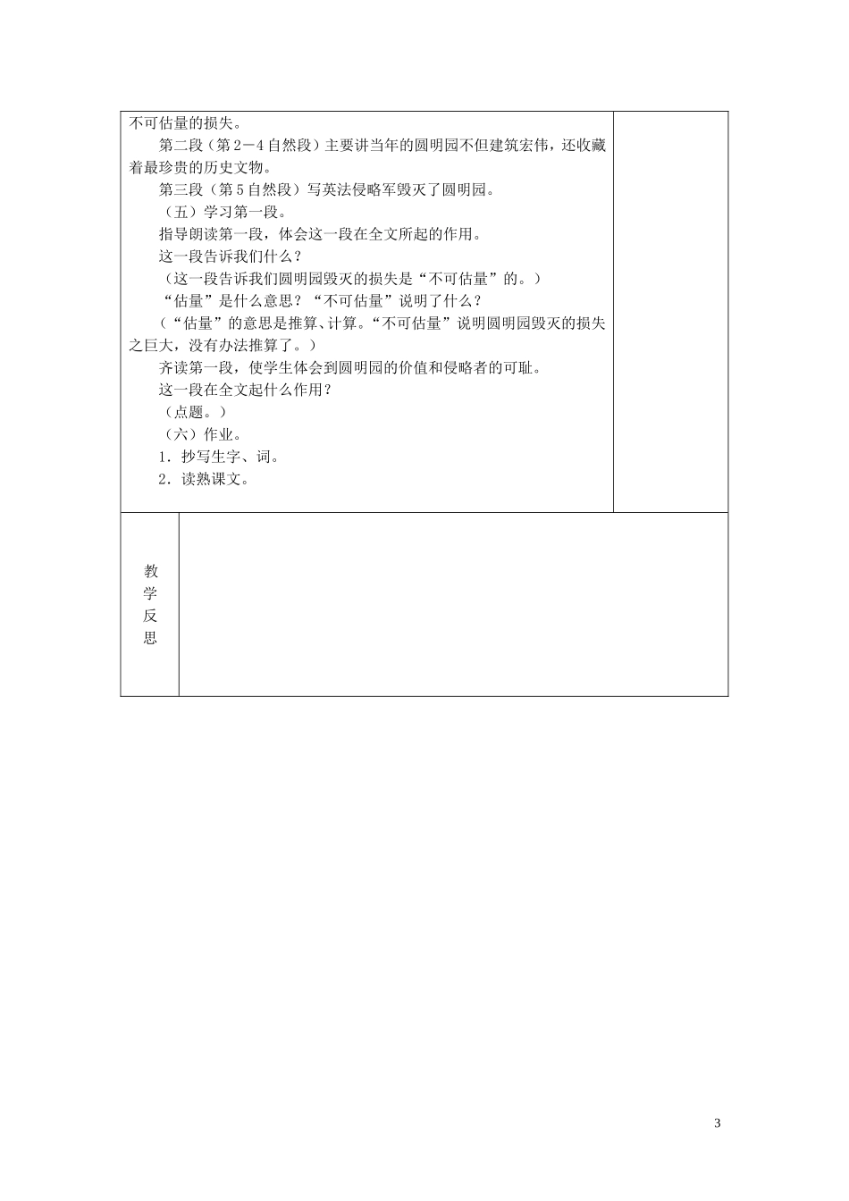 五年级上册第七单元21课《圆明园的毁灭》第一课时_第3页
