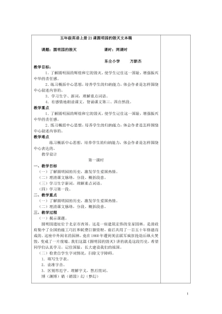 五年级上册第七单元21课《圆明园的毁灭》第一课时