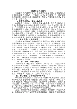 新课改的几点思考
