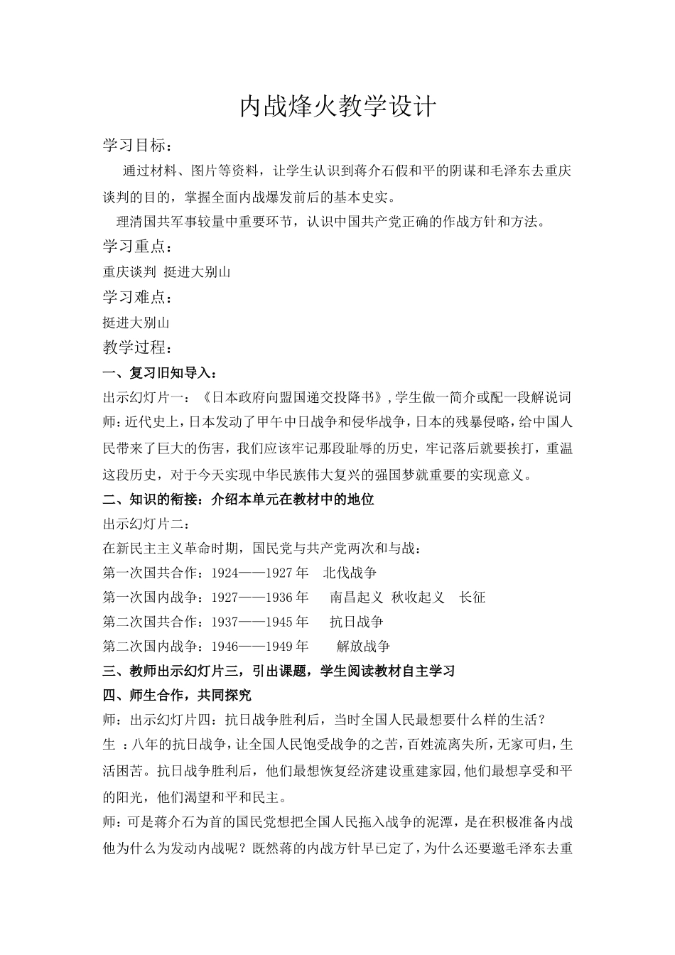 内战烽火教学设计_第1页