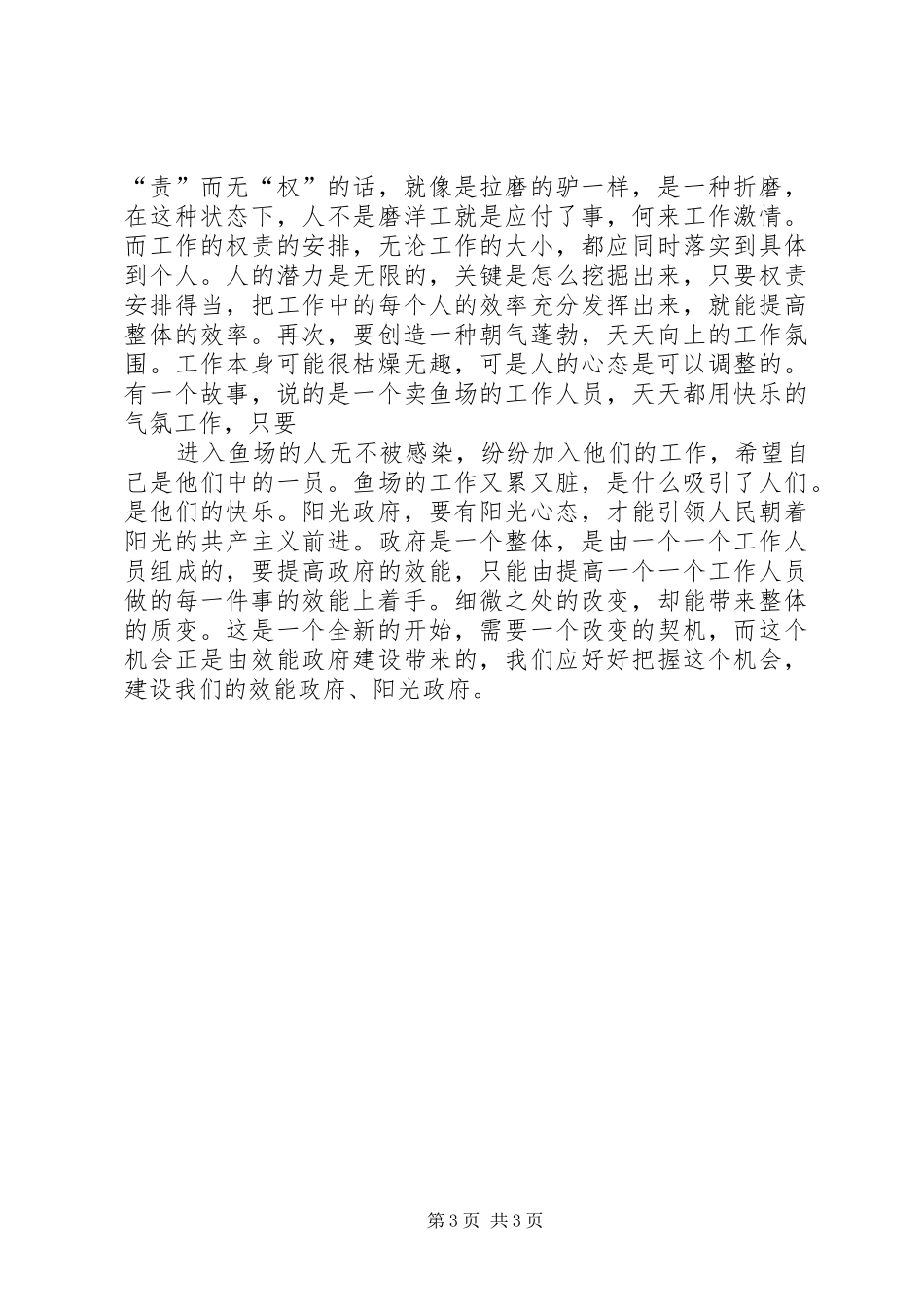 效能建设心得体会效能建设心得体会效能建设体会感想_第3页