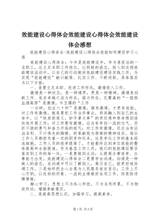 效能建设心得体会效能建设心得体会效能建设体会感想