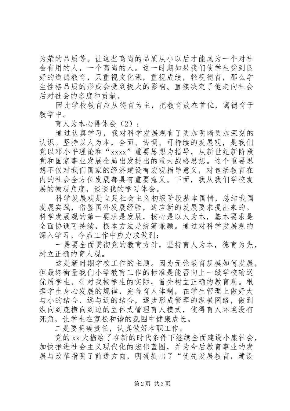 育人为本心得体会_第2页