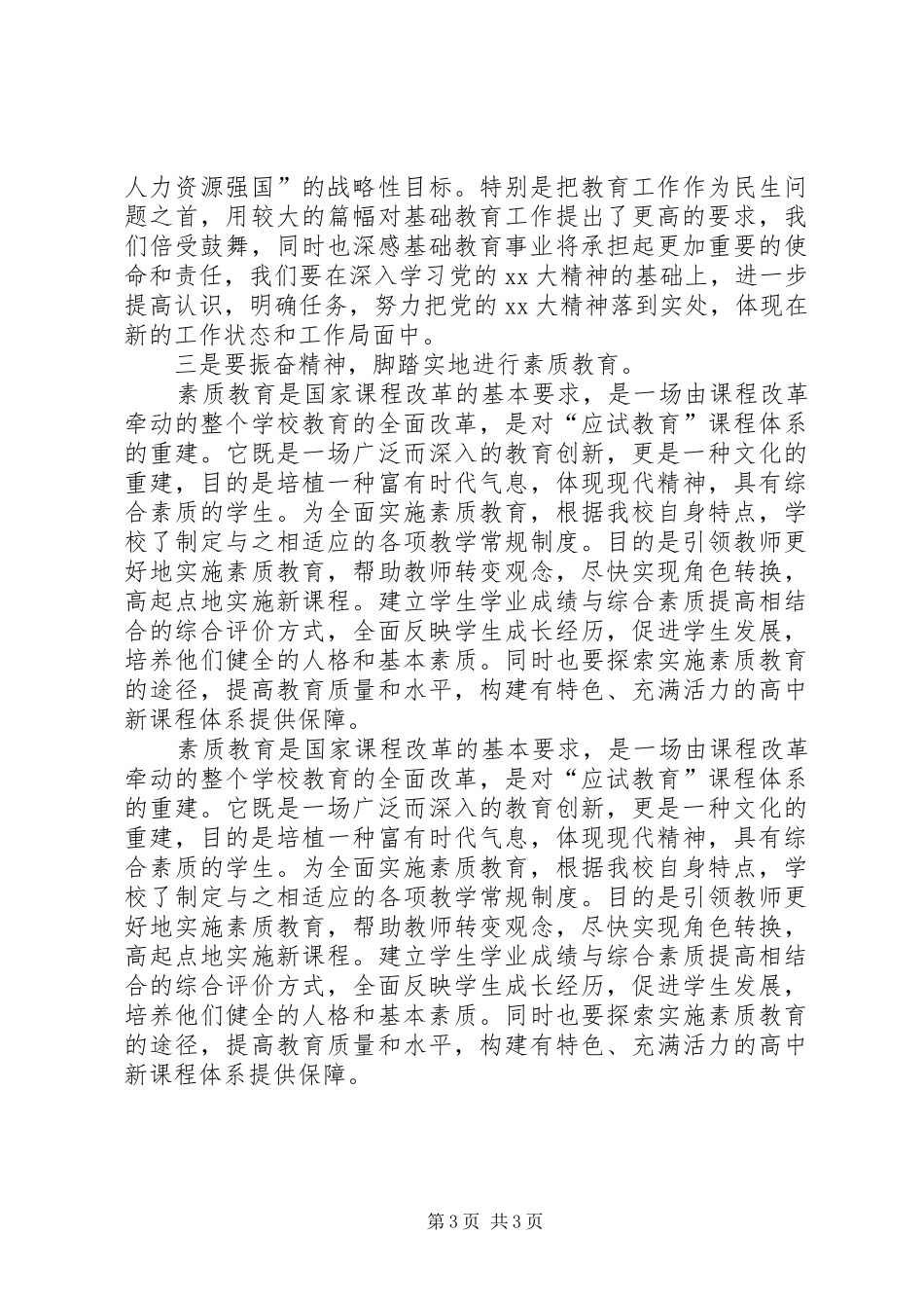 育人为本心得体会_第3页