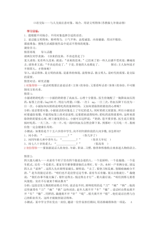 口语交际——与人交流注意对象、场合