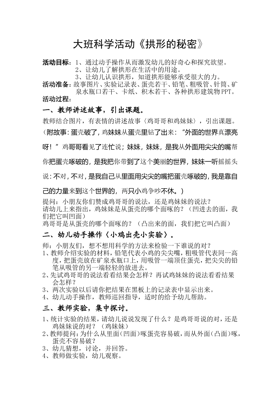 大班科学活动《拱形的秘密》_第1页