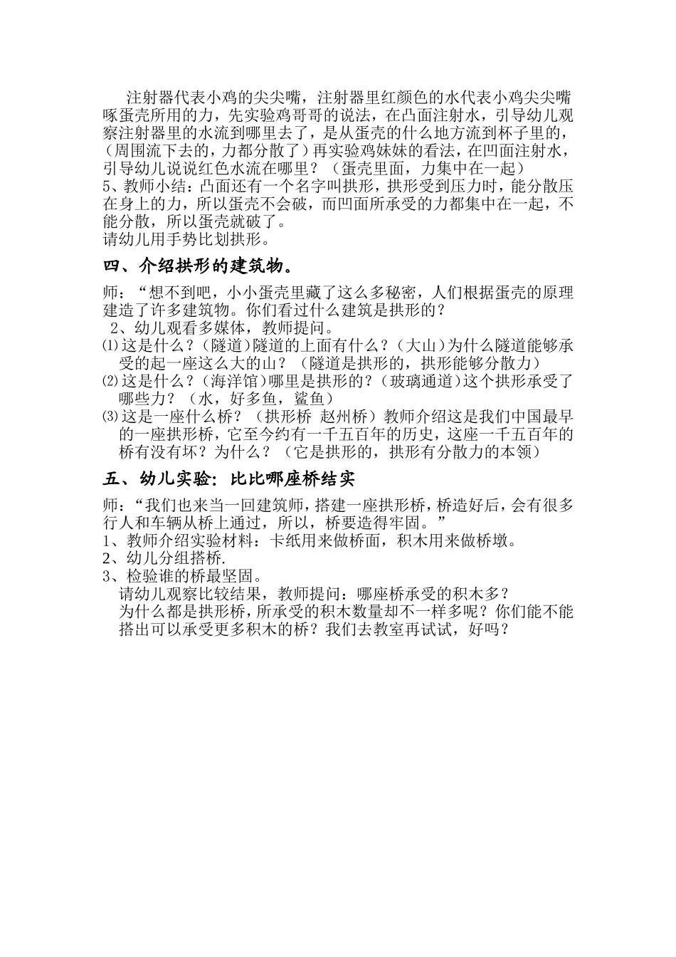 大班科学活动《拱形的秘密》_第2页