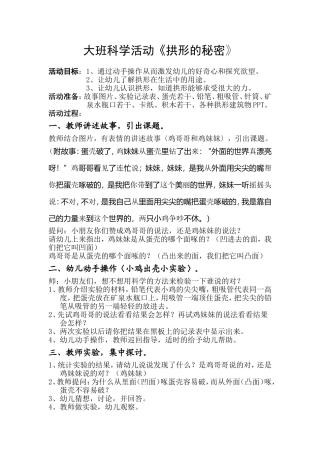 大班科学活动《拱形的秘密》