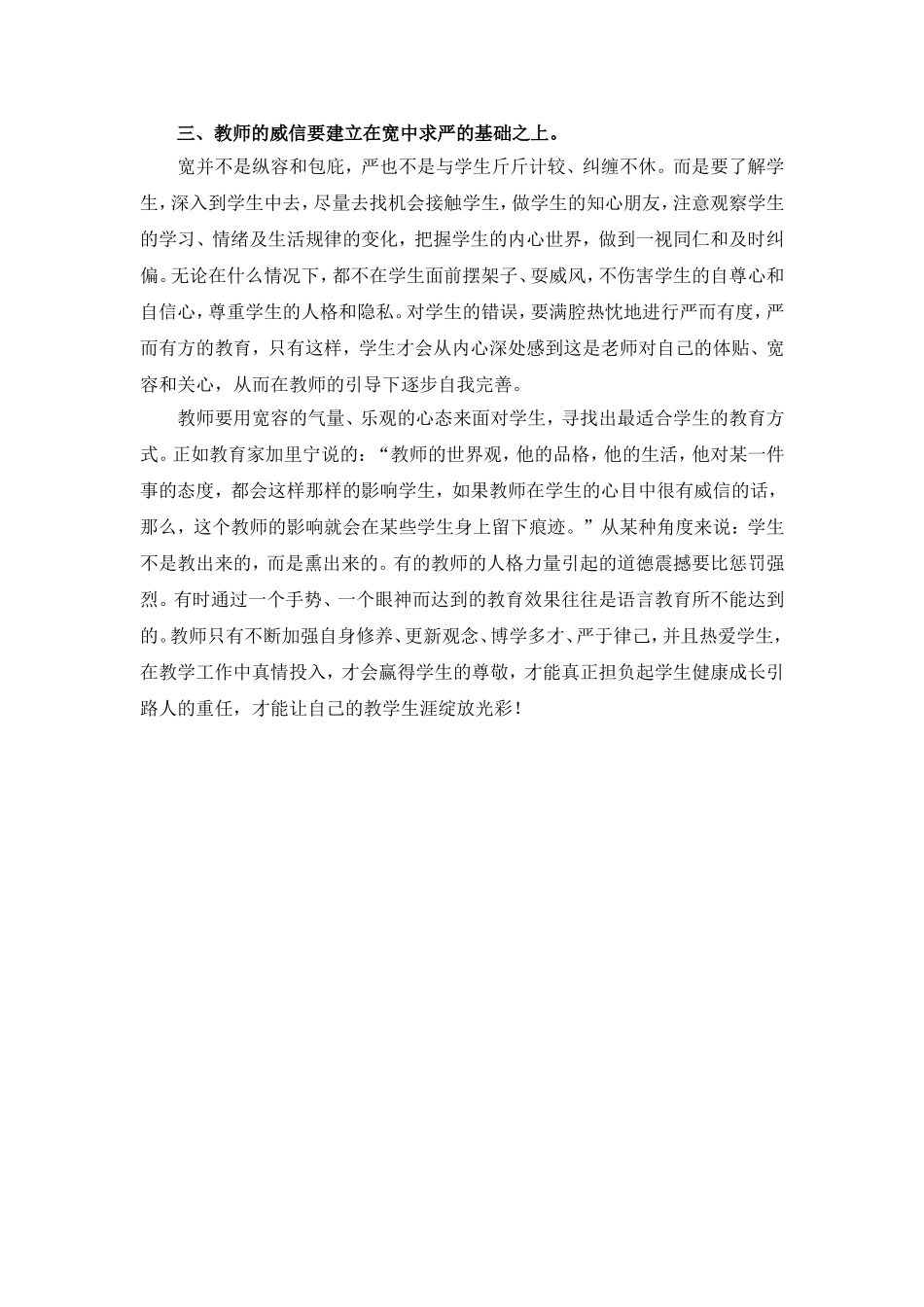 让教师的人格魅力绽放光彩高玉霞_第2页