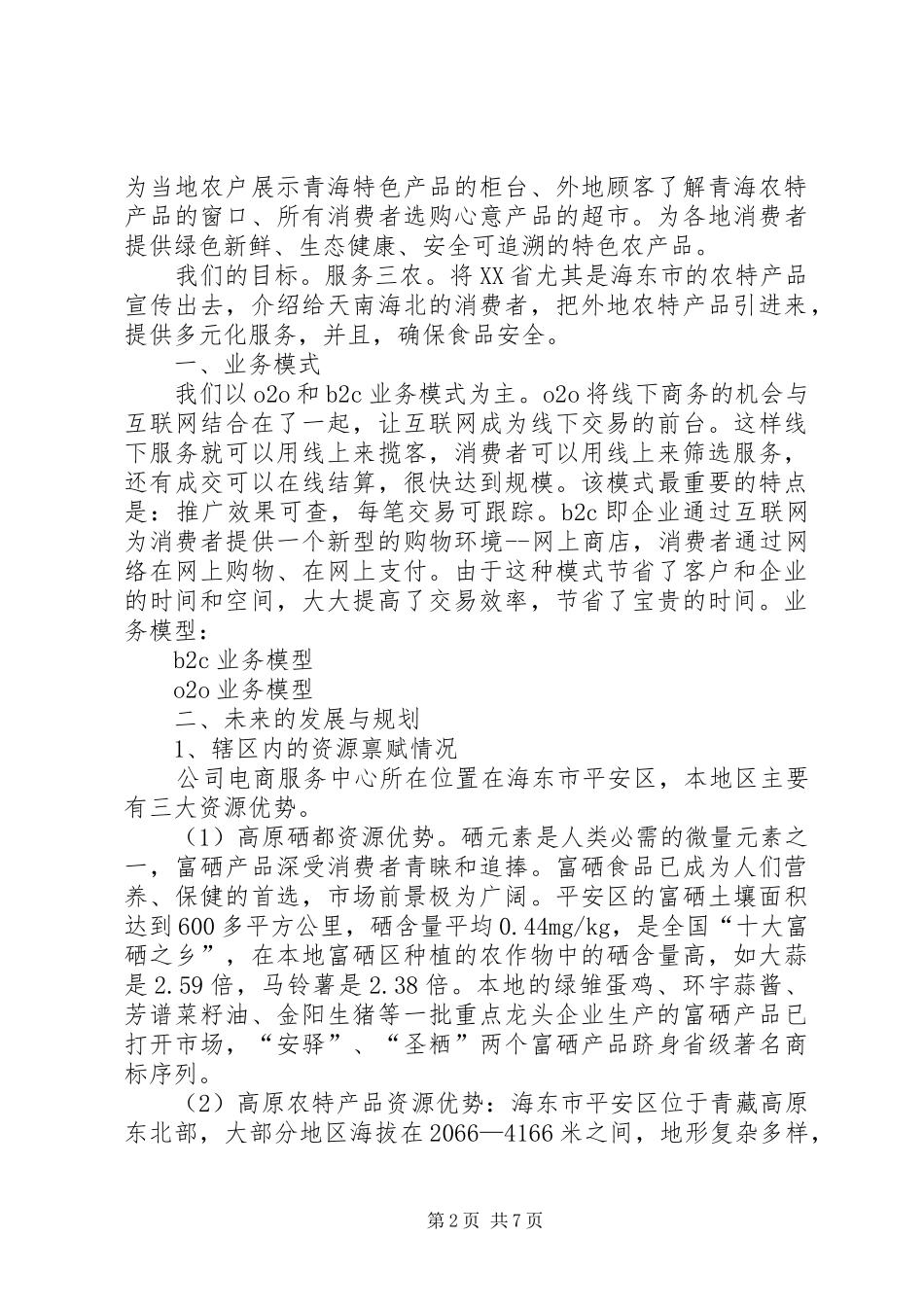 商务部培训心得_第2页