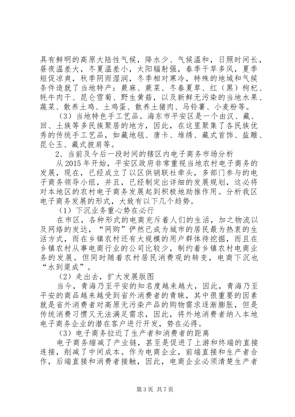 商务部培训心得_第3页