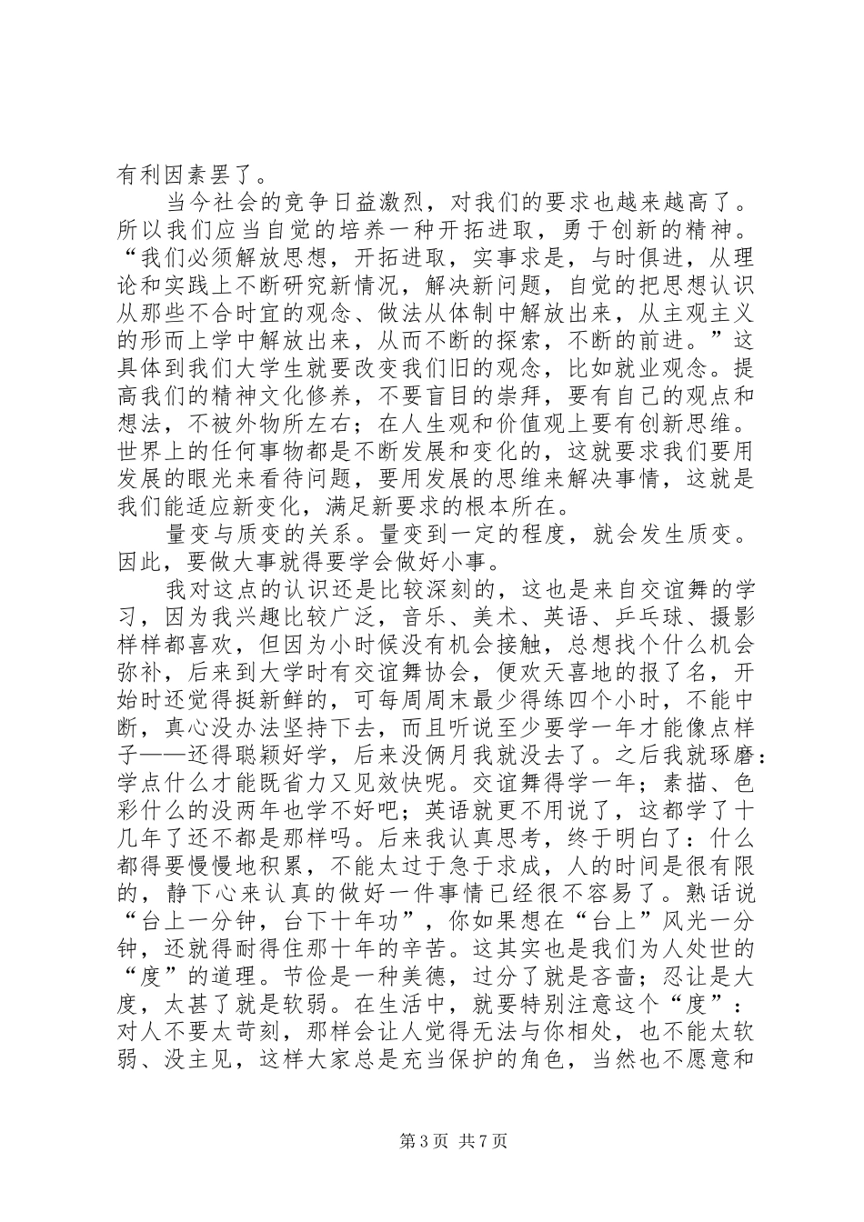 学习《马克思主义基本原理》的心得体会_第3页
