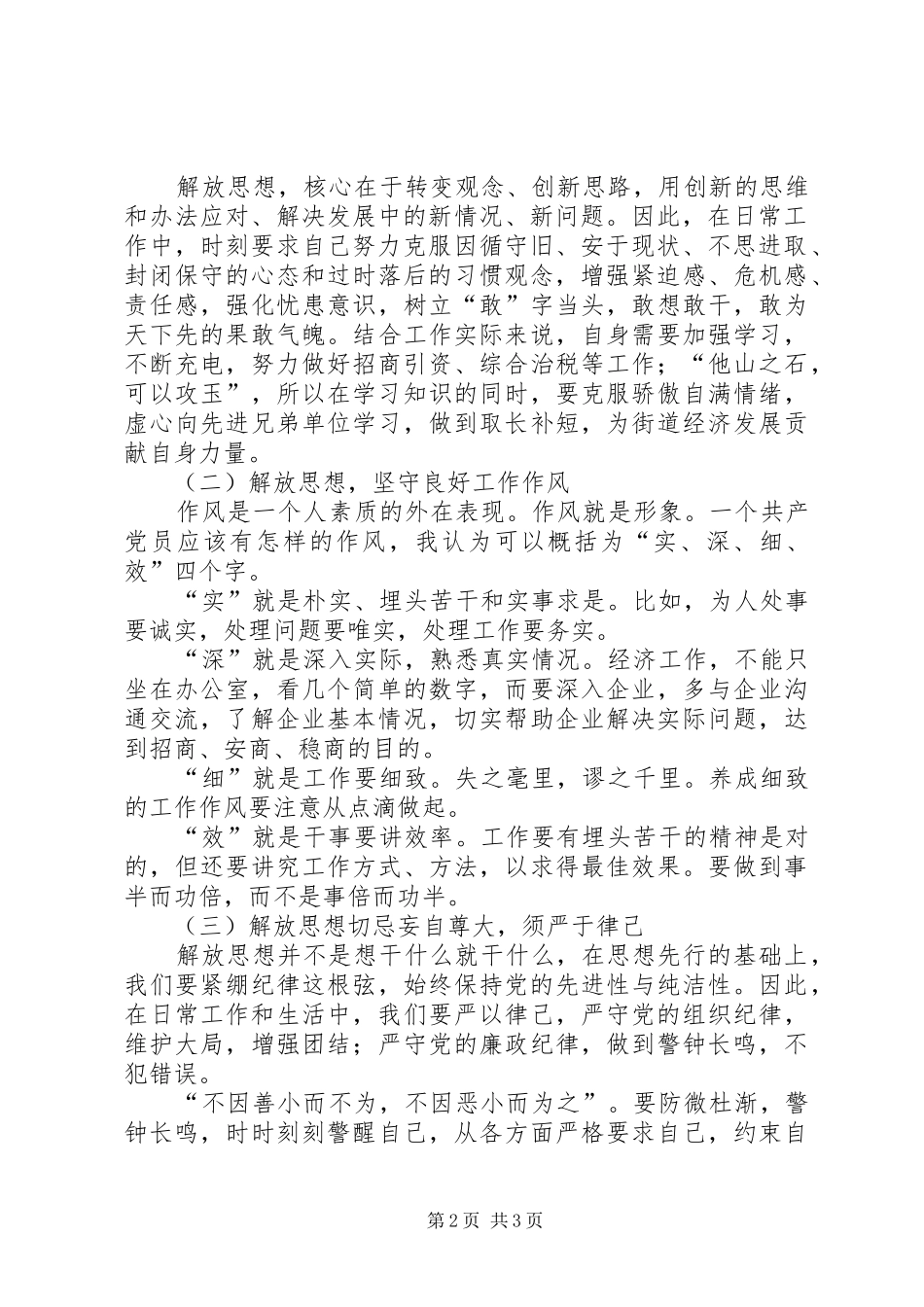 科室解放思想大讨论心得体会_第2页