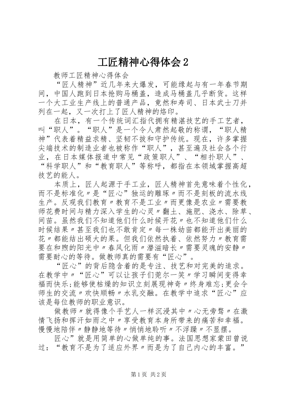 工匠精神心得体会2_第1页