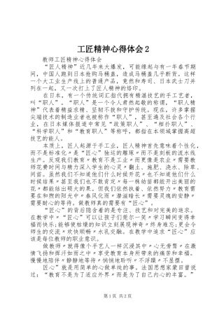 工匠精神心得体会2