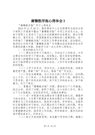 庸懒散浮拖心得体会3