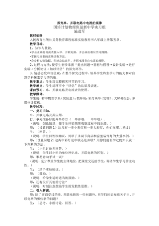施进军-《串并联电路电流规律》教学设计