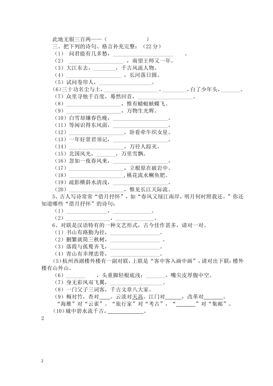 小学五年级语文知识竞赛试题_第2页