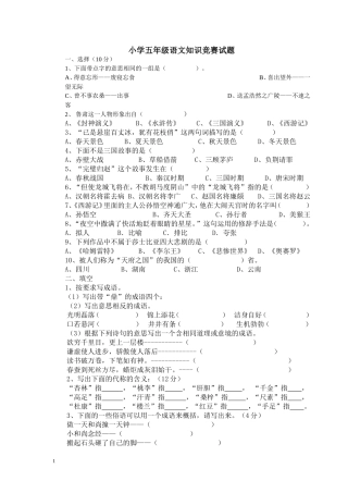 小学五年级语文知识竞赛试题
